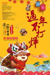 过年不打烊