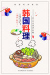 韩国料理