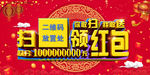 扫码领红包