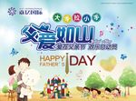 父亲节展板房地产桁架户外广告