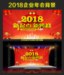 2018企业元旦年会背景