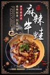 麻辣牛蛙