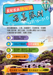 旅行社宣传海报