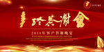 年会答谢会背景图片