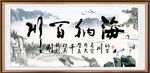 海纳百川