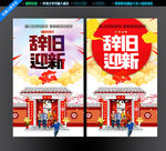 辞旧迎新