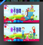 亲子活动 亲子教育