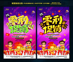 零利促销