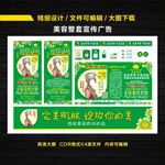 美容整套广告