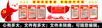 党建文化墙