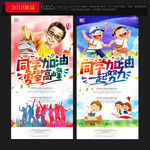 同学加油
