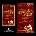 大气企业公司年会梦想起航展板