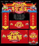 年货盛宴