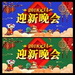 元旦晚会背景