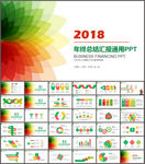 年终工作汇报ppt