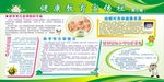 秋季健康教育宣传栏