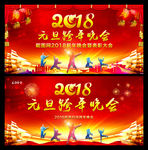 元旦晚会