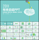 商务年终总结汇报PPT模板
