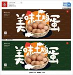 土鸡蛋