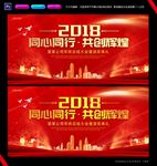 2018年会背景