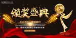 颁奖盛典