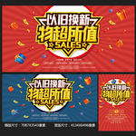 以旧换新
