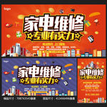 家电维修