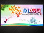 放飞梦想