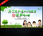 禁止吸烟