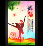 舞蹈
