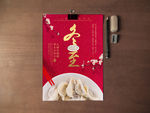 冬至吃饺子