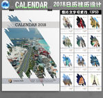 2018日历挂历设计模板