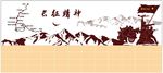 长征精神
