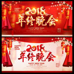年终晚会