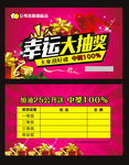 幸运抽奖