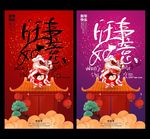 新年海报