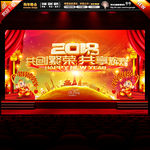 2018共创辉煌