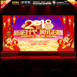 2018新时代新征程