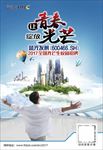 青春光芒校园招聘-海报