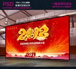 公司年会背景