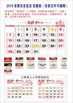 2018年老黄历 正确版