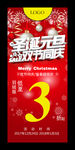 圣诞元旦双节同庆