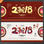 2018年