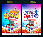 零利润特价专场