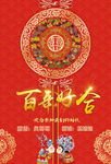 中式百年好合婚礼海报