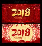 2018狗年