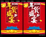 年货盛宴