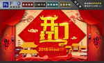 开门红