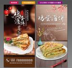 鸡蛋灌饼