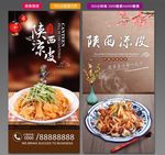 陕西凉皮